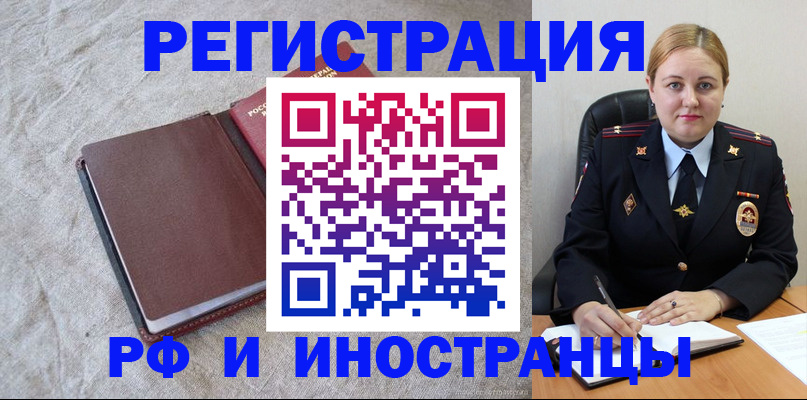 временная регистрация купить в Северобайкальске